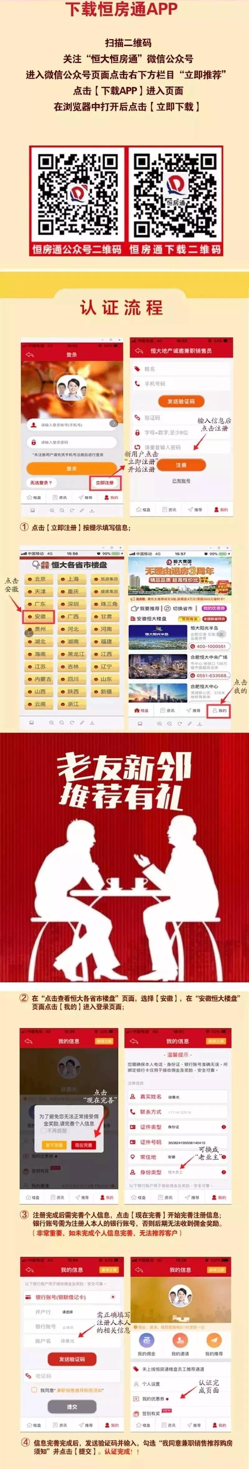 【恒大集团】全民营销月，有礼更有心