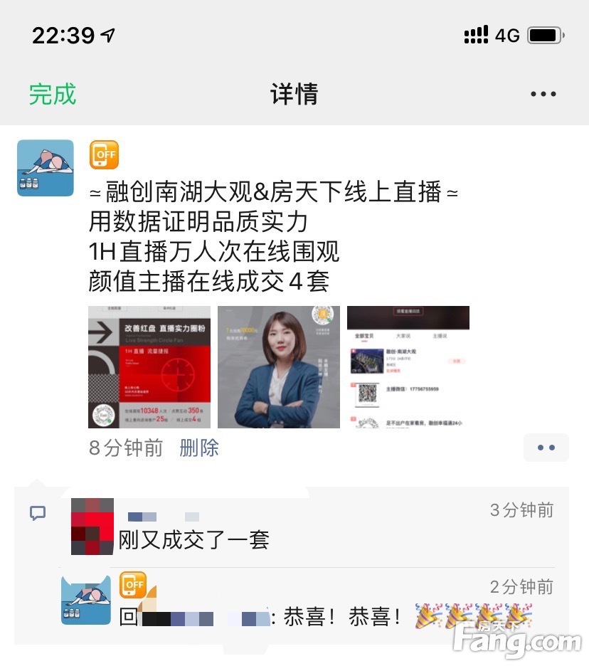 说出来你可能不信，昨天这家楼盘使用在线直播，当天成交5套房！