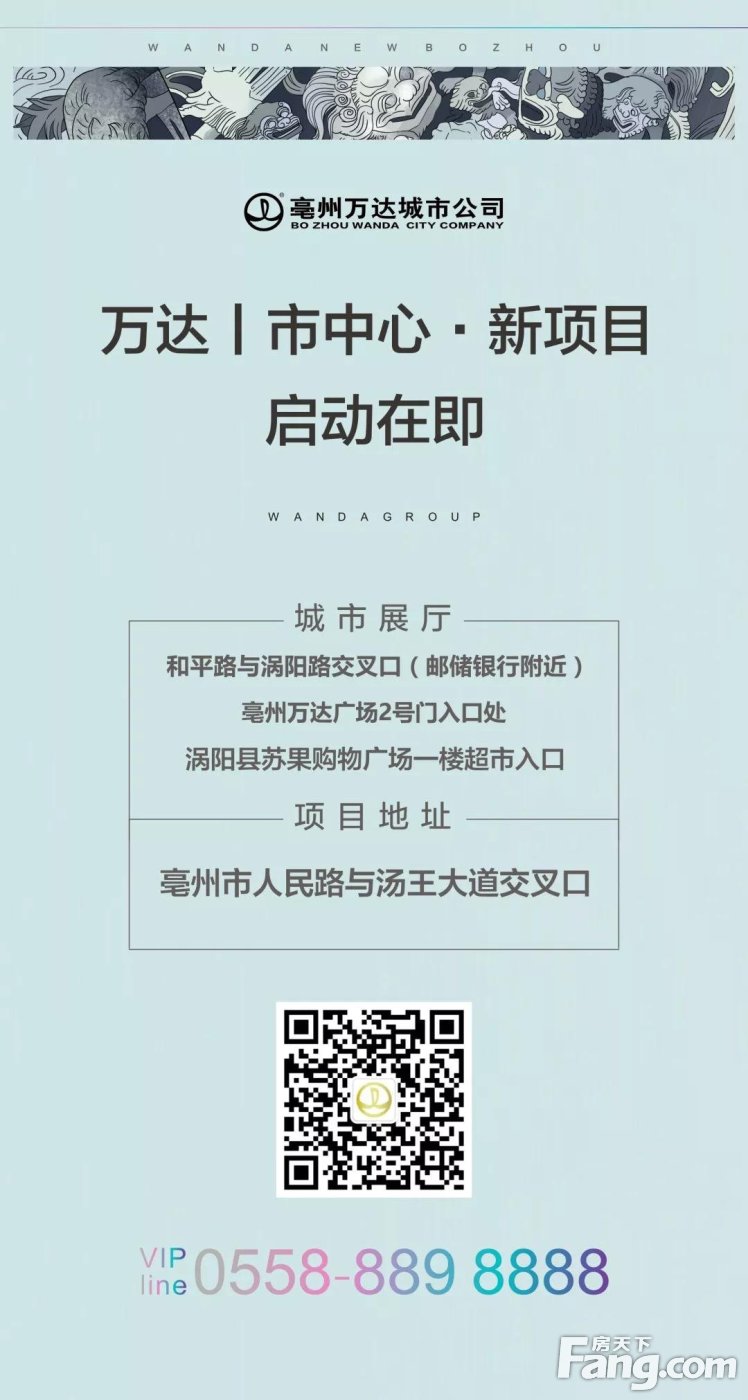 【万达】都说北上广深亳，亳州到底排第几？