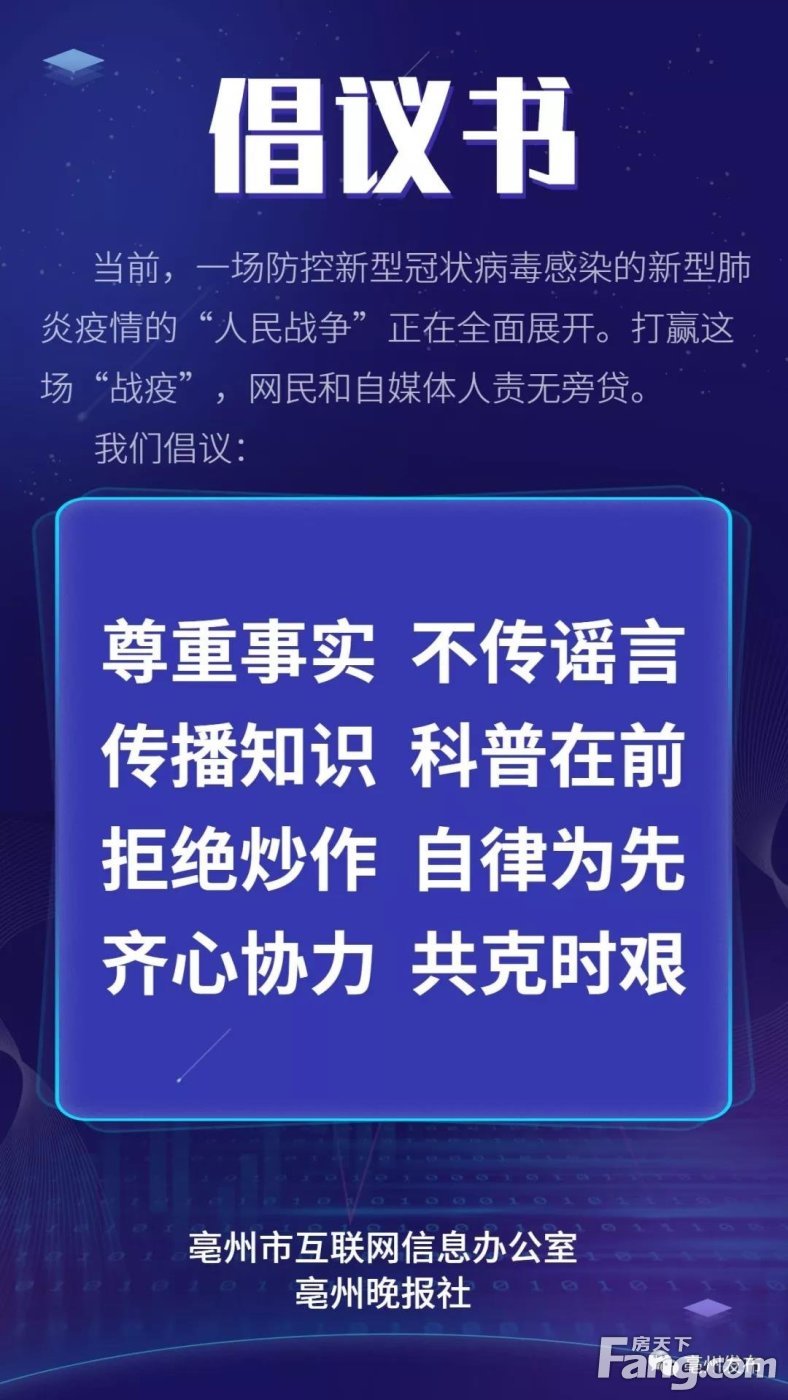 亳州汽车南站暂停营运通知